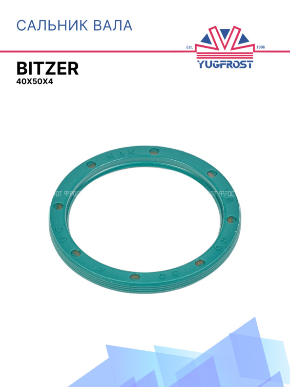 Сальник вала Bitzer 40*50*4мм