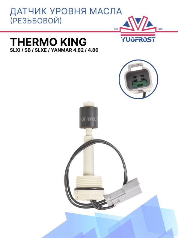 Датчик уровня масла резьбовой Thermo King SLXi / SB / SLXe / , Yanmar 4.82 / 4.86