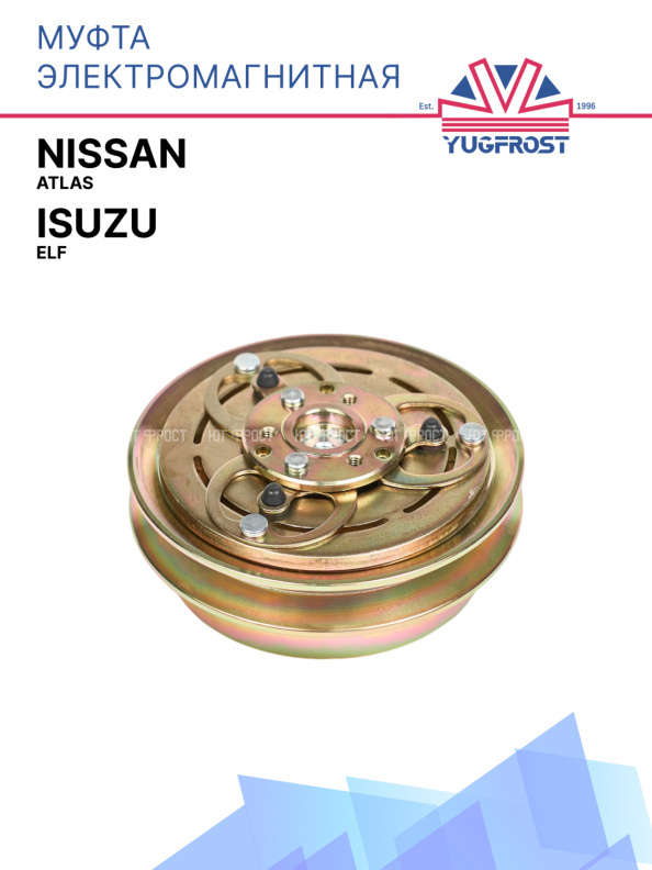 Муфта электромагнитная Isuzu ELF / Nissan Atlas