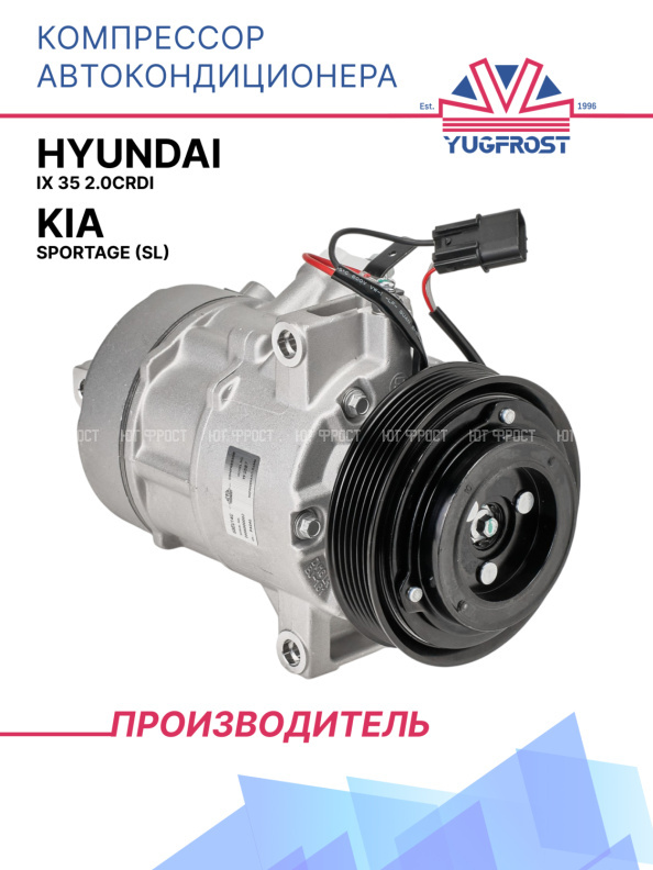 Компрессор кондиционера Kia Sportage (Sl) / Hyundai Ix 35 2.0crdi