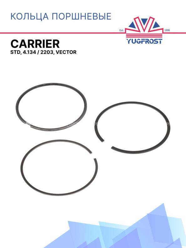 Кольца поршневые STD, 4.134 / 2203, Vector