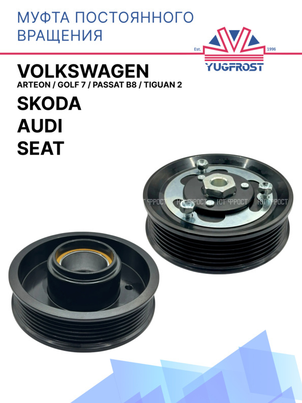 Муфта постоянного вращения Volkswagen Arteon / Golf 7 / Passat B8 / Tiguan 2 / Audi / SEAT / Skoda