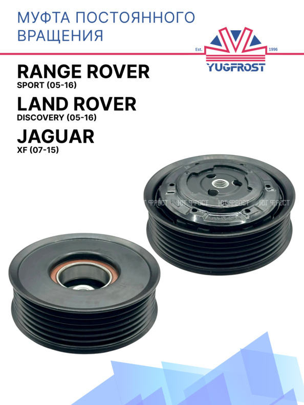 Муфта постоянного вращения Land Rover Discovery (05-16)/Range Rover Sport (05-16)/Jaguar XF (07-15)