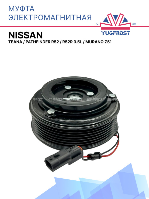 Муфта электромагнитная Nissan Teana, Nissan Pathfinder R52, R52R 3.5L, Nissan Murano Z51