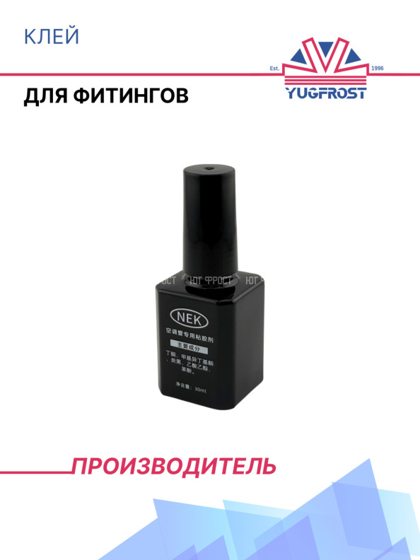 Клей для фитингов