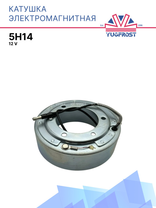Катушка электромагнитная 5H14 12в