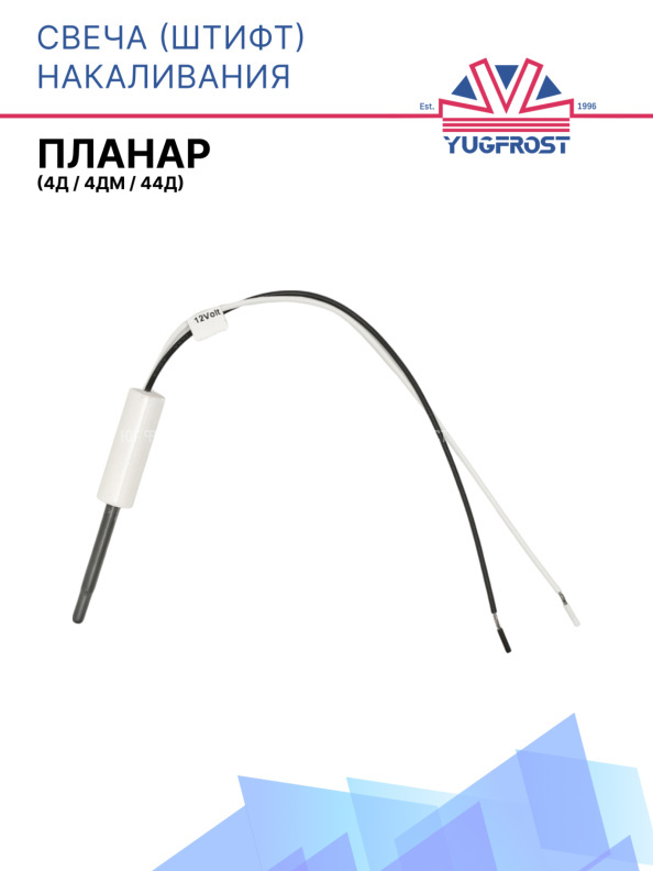 Свеча (штифт) накаливания сб. 886
