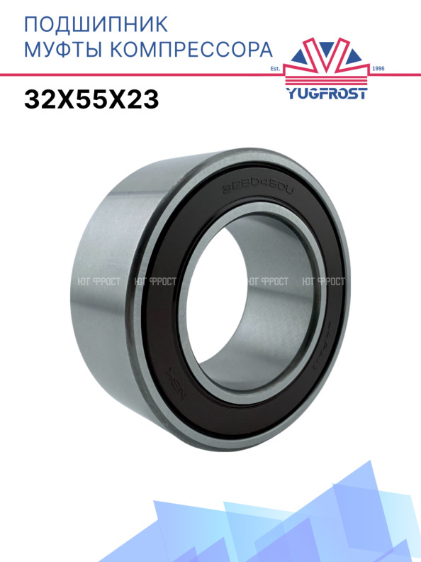 Подшипник компрессора 32x55x23 Япония
