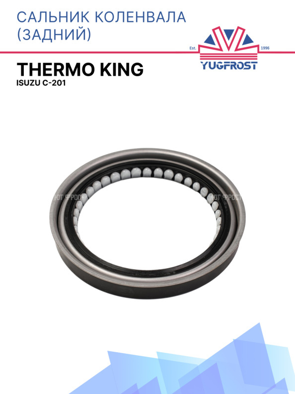 Сальник коленчатого вала задний Thermo King Isuzu C-201
