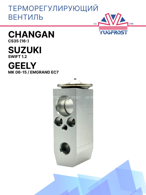 ТРВ Changan CS35 (16-) / Suzuki Swift 1.2 / Geely MK 06-15 / Emgrand EC7