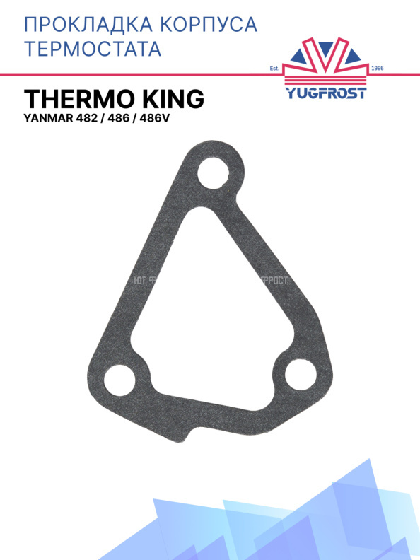 Прокладка корпуса термостата Thermo King Yanmar 482 / 486 / 486V