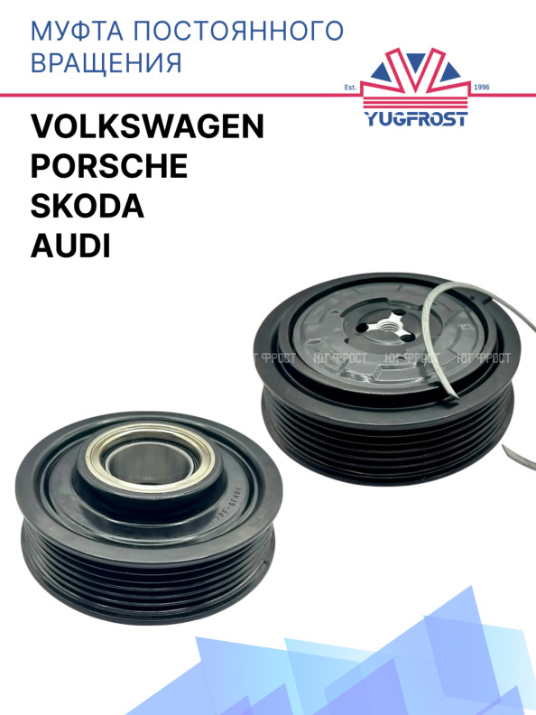 Муфта постоянного вращения Volkswagen / Audi / Skoda / Porsche