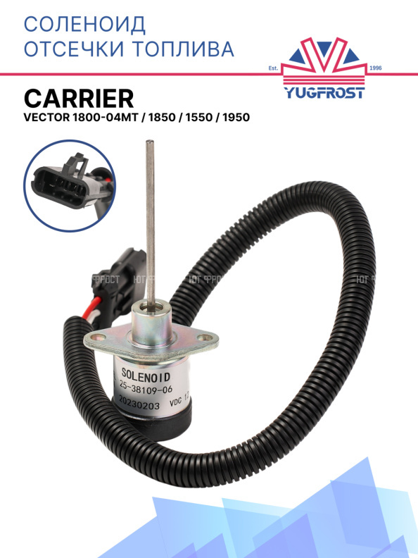 Соленоид Carrier Vector 1800-04MT / 1850 / 1550 / 1950