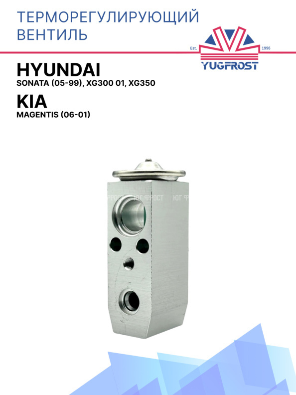 ТРВ Hyundai Sonata (05-99), Xg300 01, Xg350 / Kia Magentis (06-01) 