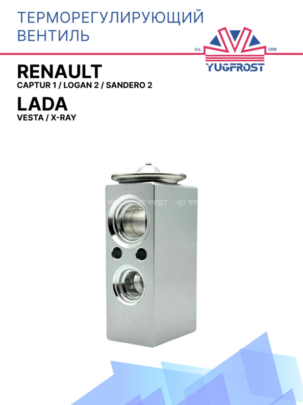 ТРВ Renault Captur 1 / Logan 2 / Sandero 2 / Лада Веста  / X-Ray