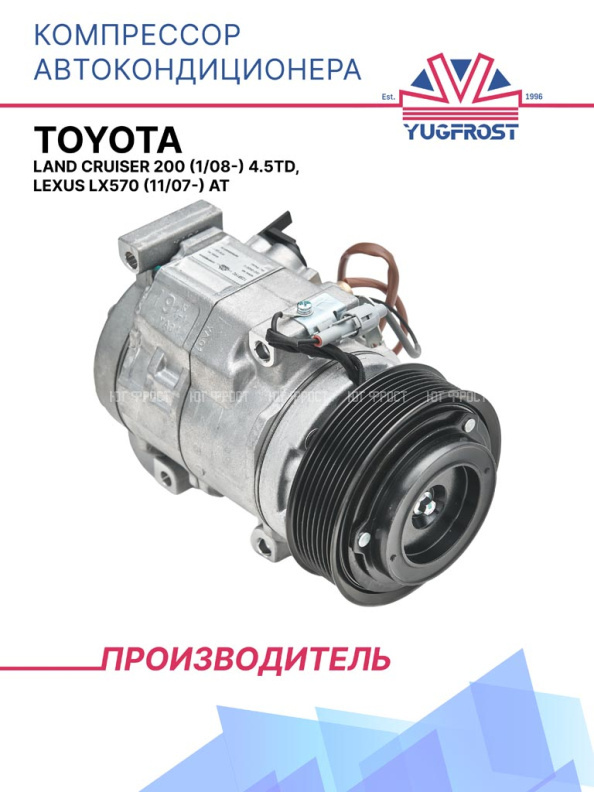 Компрессор кондиционера Toyota Land Cruiser 200 (1/08-) 4.5td, Lexus Lx570 (11/07-) At