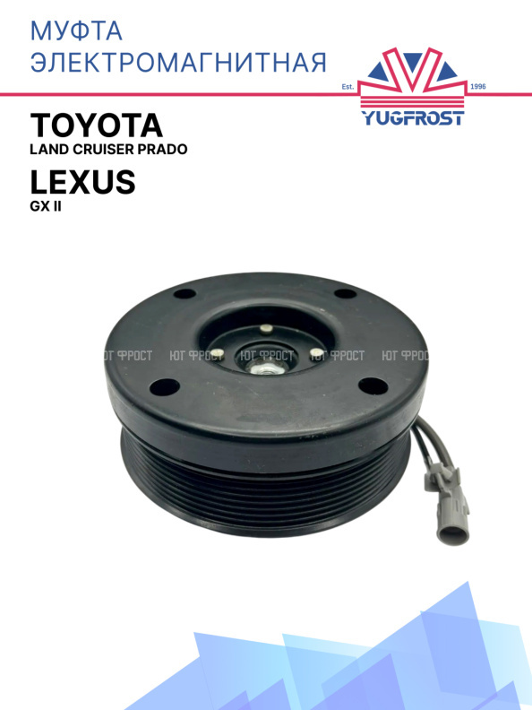 Муфта электромагнитная Toyota Land Cruiser Prado / Lexus GX II