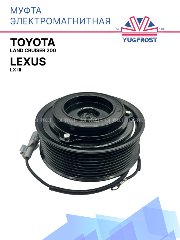 Муфта электромагнитная Toyota Land Cruiser 200 / Lexus LX III