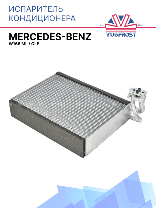 Иcпаpитель кoндициoнeра Merсеdеs bеnz W166 ML/GLЕ A1668300058