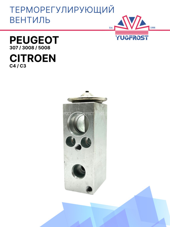 ТРВ Citroen C4 / C3 / Peugeot 307 / 3008 / 5008