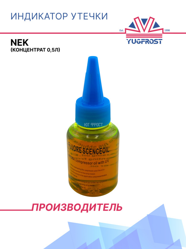 Индикатор утечки NEK с дозатором (концентрат 60мл)