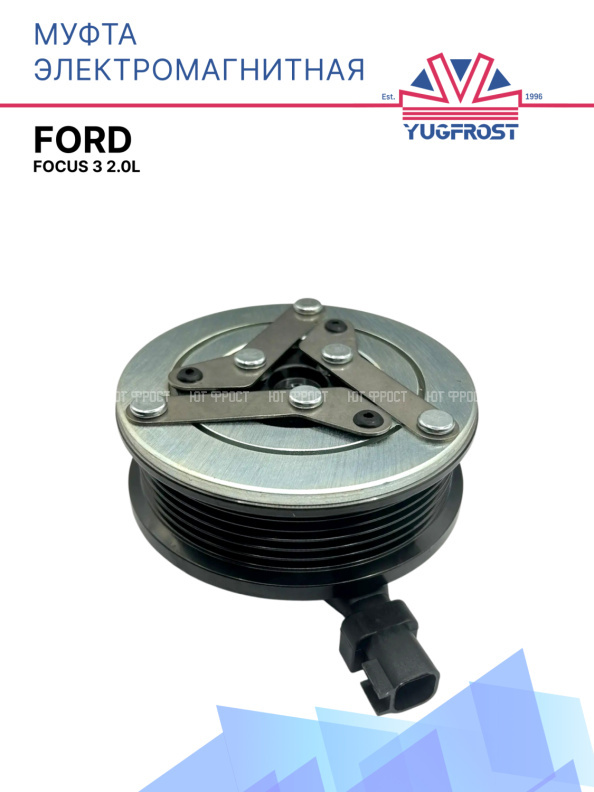 Муфта электромагнитная Ford Focus 3 2.0L