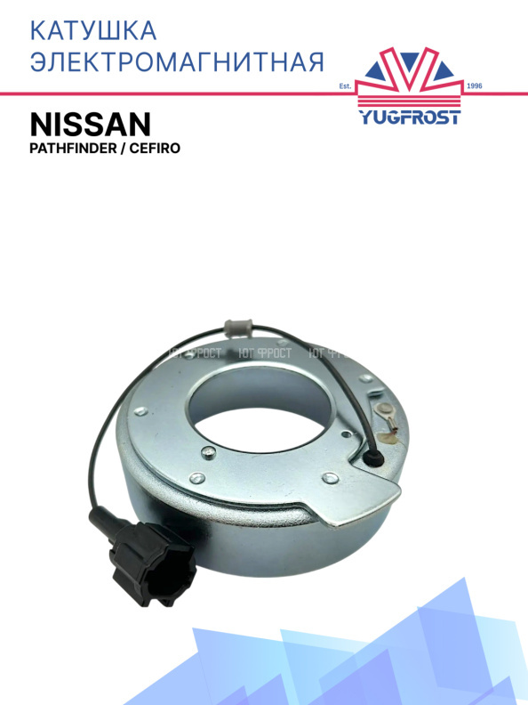 Катушка электромагнитная Nissan Pathfinder / Cefiro