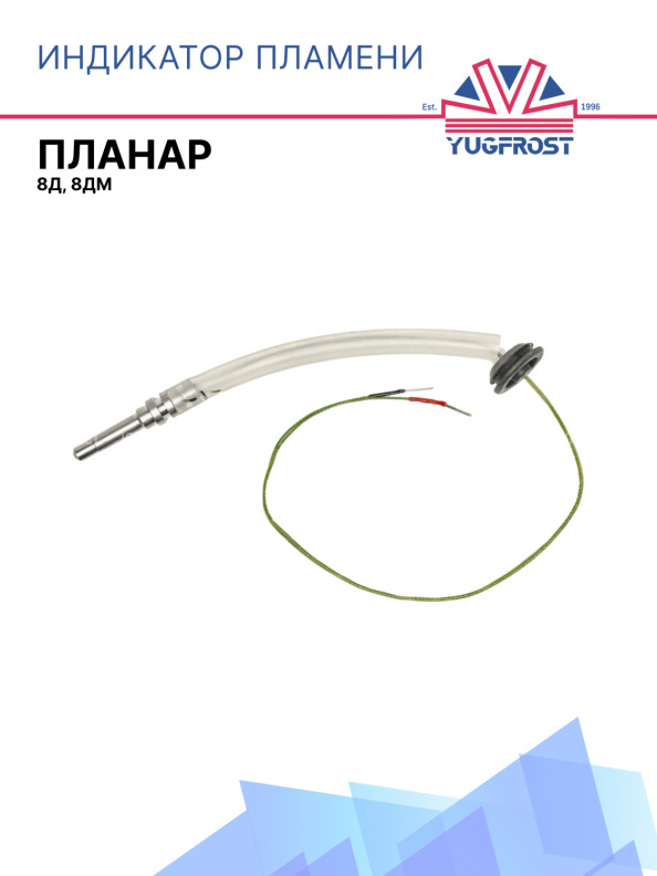 Индикатор пламени сб. 426