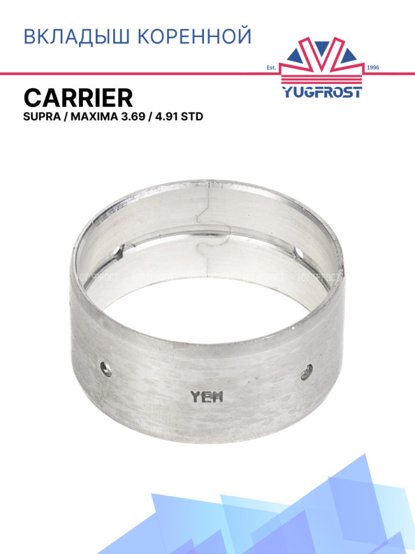 Вкладыш коренной Carrier Supra / Maxima 3.69 / 4.91 STD