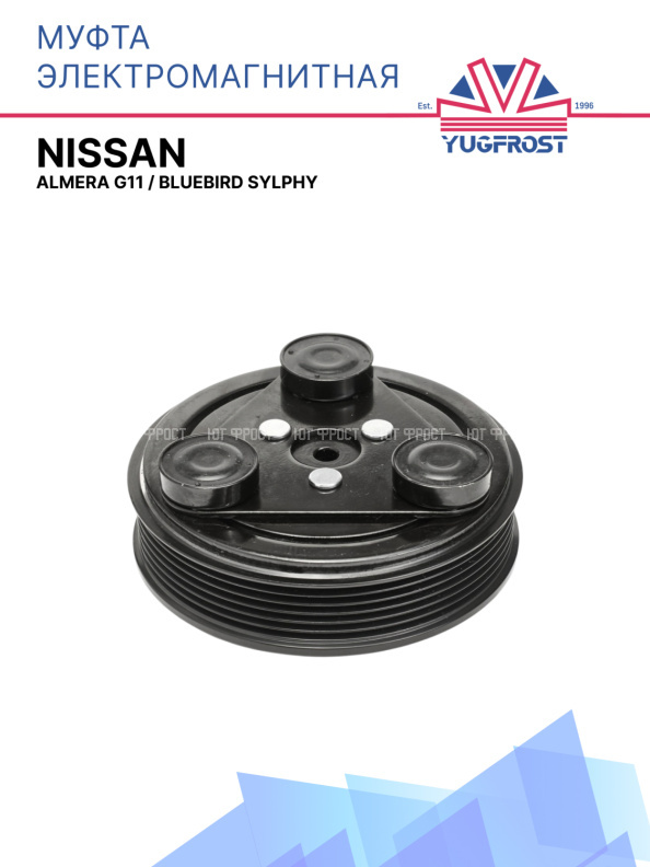 Муфта электромагнитная Nissan Almera G11 / Bluebird Sylphy