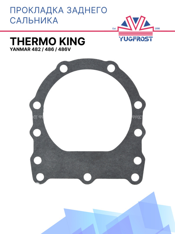 Прокладка заднего сальника Thermo King Yanmar 482 / 486 / 486V
