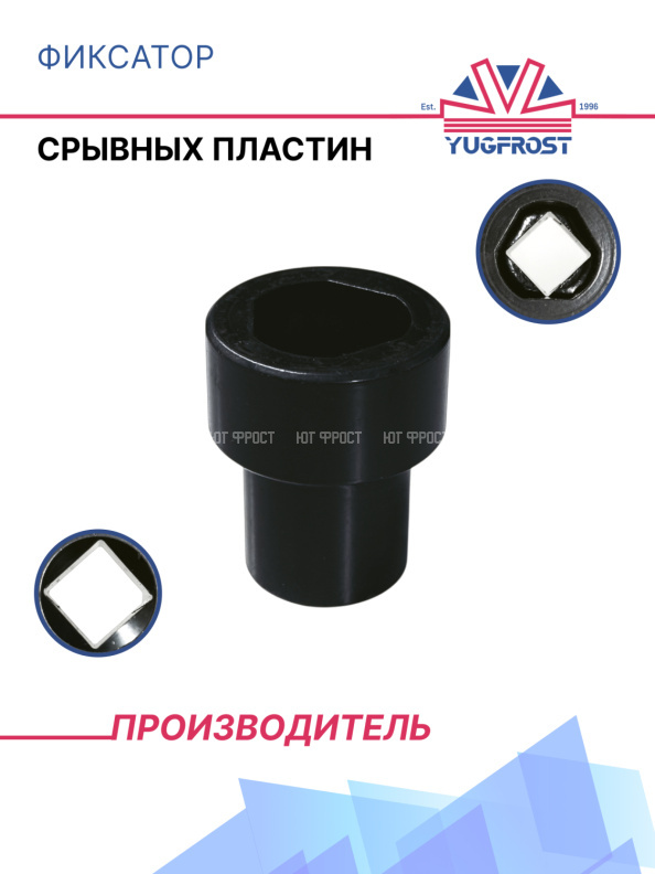 Фиксатор срывных пластин