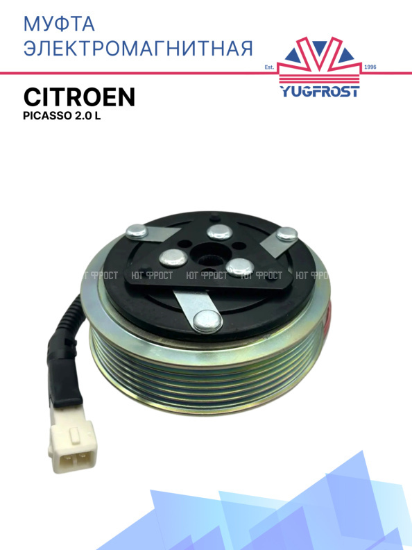 Муфта электромагнитная Citroen Picasso 2.0 L