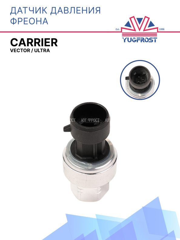 Датчик высокого давления фреоновый (Transduser CDP) CARRIER Vector / Ultra