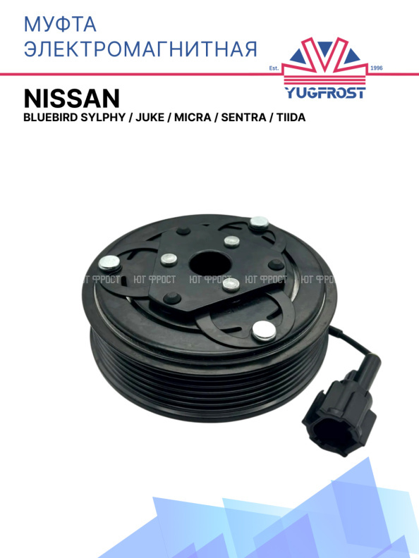 Муфта электромагнитная Nissan Bluebird Sylphy, Juke, Micra, Sentra, Tiida