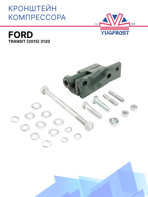 Кронштейн компрессора Ford Transit (2015) 3120