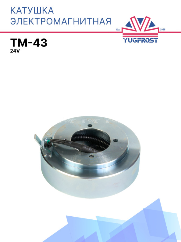 Катушка электромагнитная компрессора TM-43 24V
