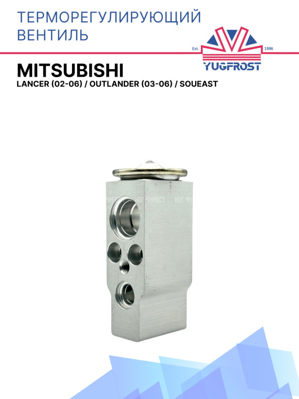 ТРВ Mitsubishi Lancer (02-06) / Outlander (03-06) / Soueast 