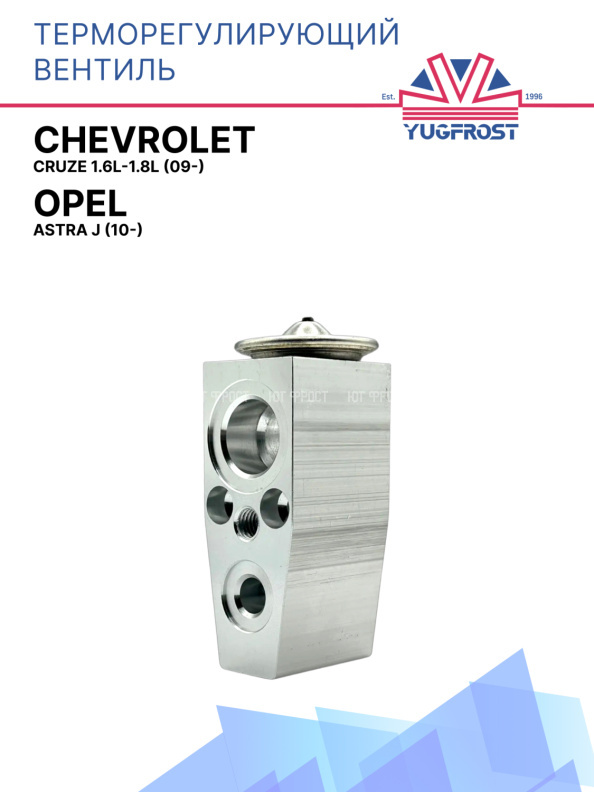 ТРВ Chevrolet Cruze 1.6l-1.8l (09-) / Opel Astra J (10-)