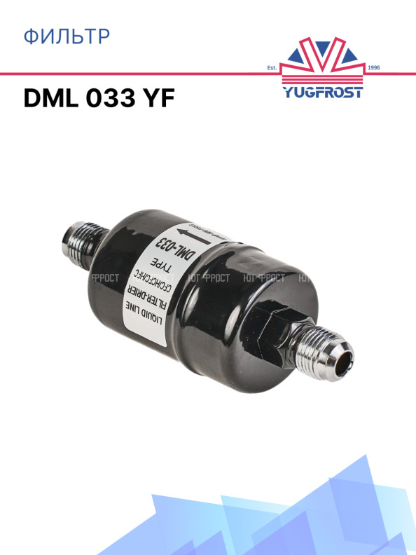 Фильтр DML 033 YF