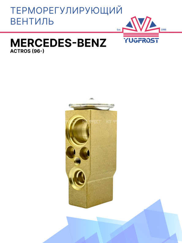 ТРВ Mercedes-Benz Actros (96-)