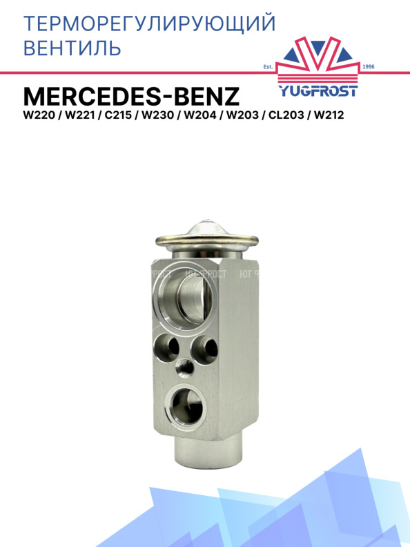 ТРВ Mercedes Benz W220, W221, C215, W230, W204, W203, Cl203, W212