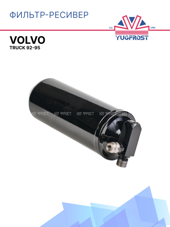 Фильтр-ресивер VOLVO Truck 92-95