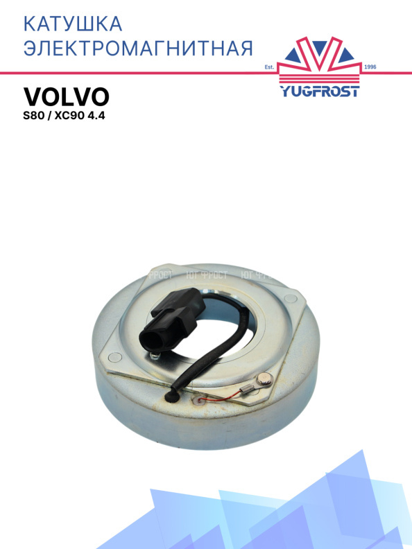 Катушка электромагнитная Volvo S80, XC90 4.4