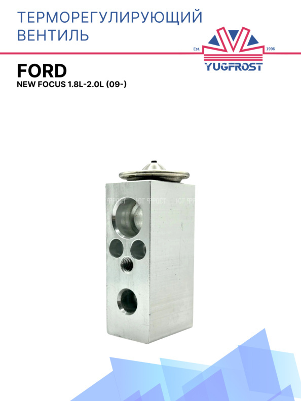 ТРВ Ford New Focus 1.8l-2.0l (09-)