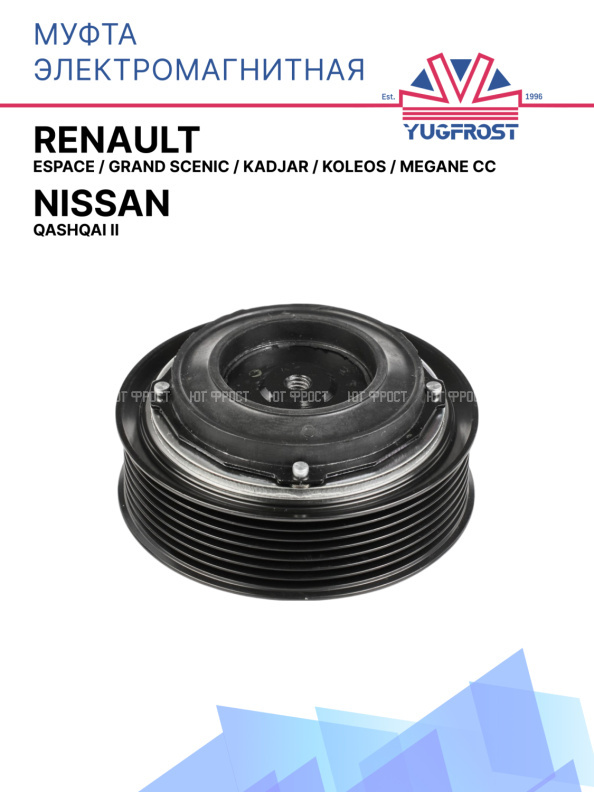 Муфта электромагнитная Nissan Qashqai II / Renault Espace, Grand Scenic, Kadjar, Koleos, Megane CC, 