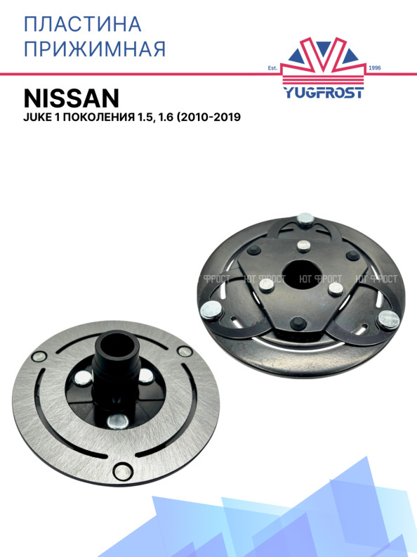 Пластина прижимная Nissan Juke 1 поколения 1.5, 1.6 (2010-2019