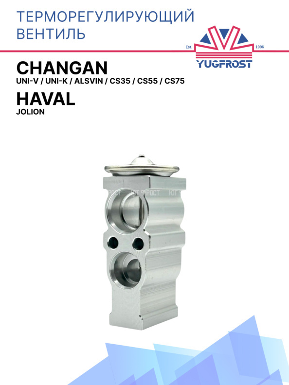 ТРВ Haval Jolion / Changan UNI-V / UNI-K / Alsvin / CS35 / CS55 / CS75