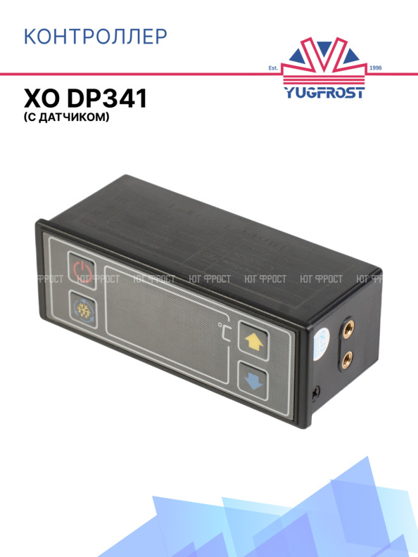 Контроллер ХО DP341 (с датчиком)