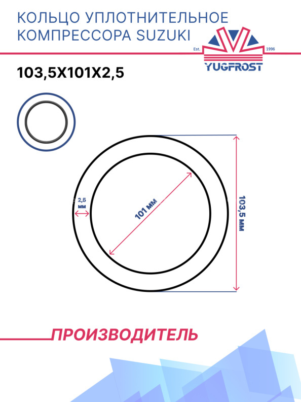 Кольцо уплотнительное компрессора кондиционера Suzuki